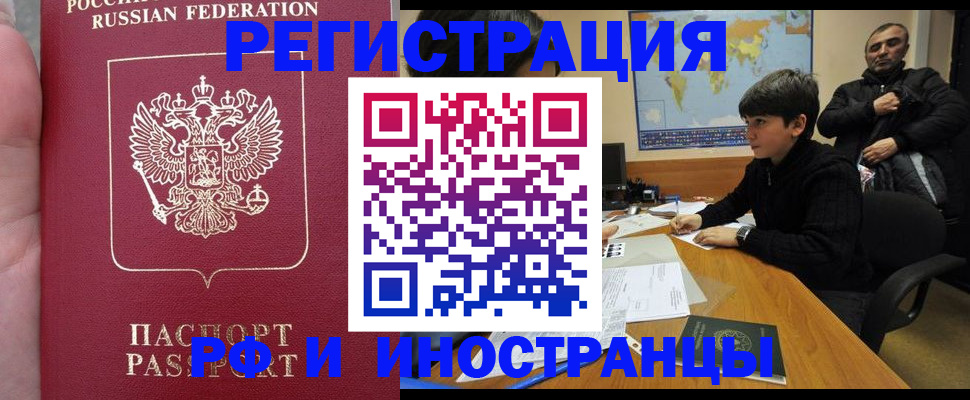 временная регистрация поиск в Абазе