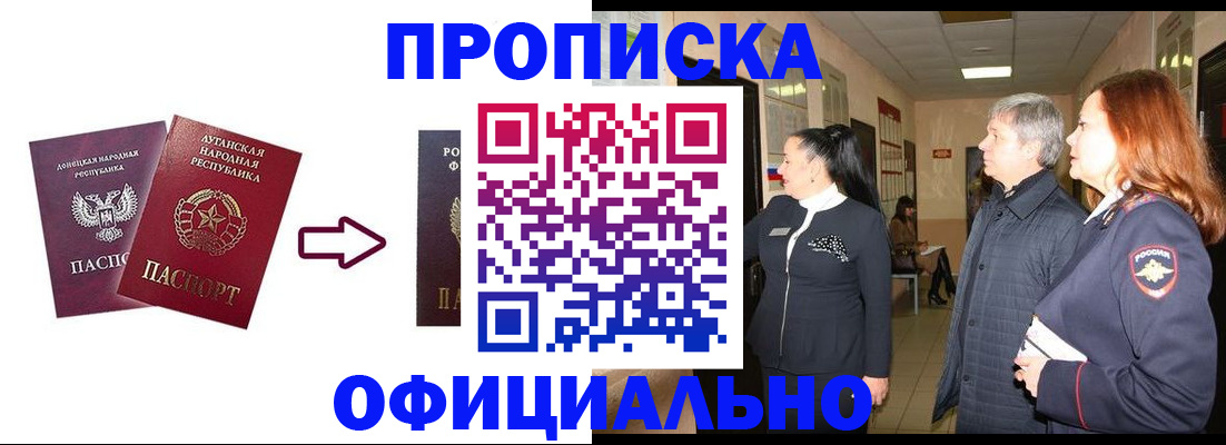 временная регистрация надежно в Абазе