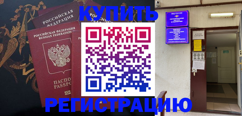 временная прописка в Абазе