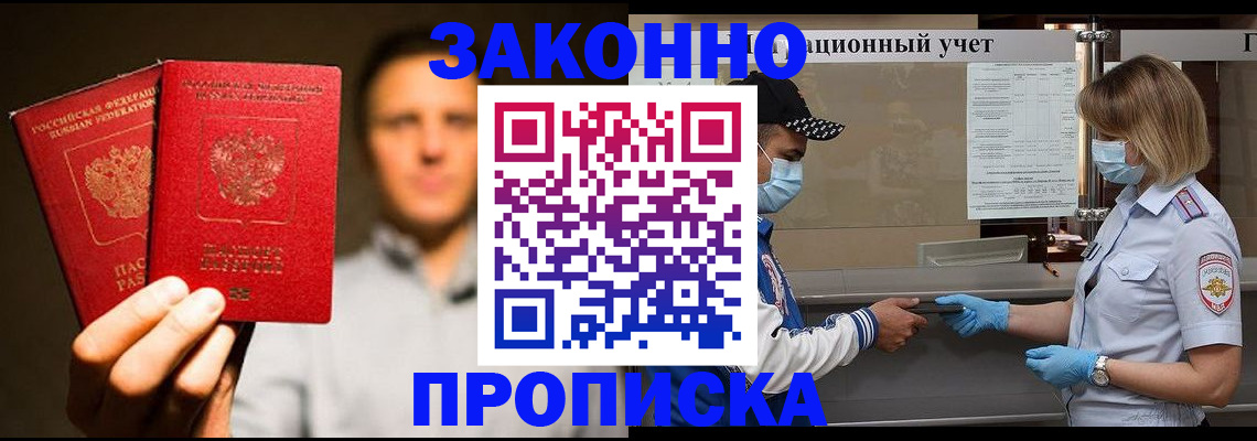 временная регистрация для всех в Абазе